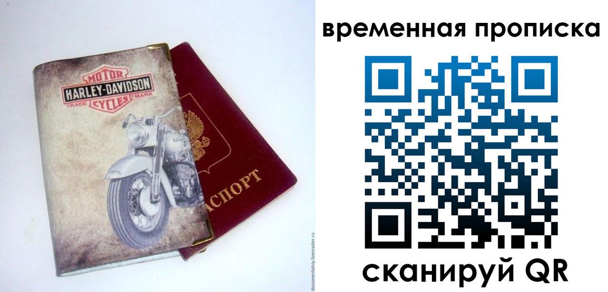 временная регистрация поиск в Беломорске