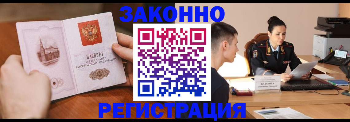 временная регистрация надежно в Беломорске