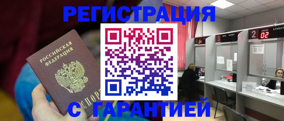прописка для кредита в Беломорске