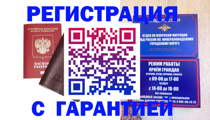 временная регистрация недорого в Беломорске